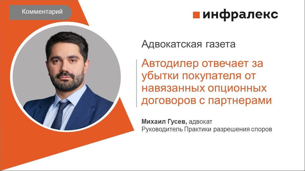 КОММЕНТАРИЙ МИХАИЛА ГУСЕВА ДЛЯ «АДВОКАТСКОЙ ГАЗЕТЫ»