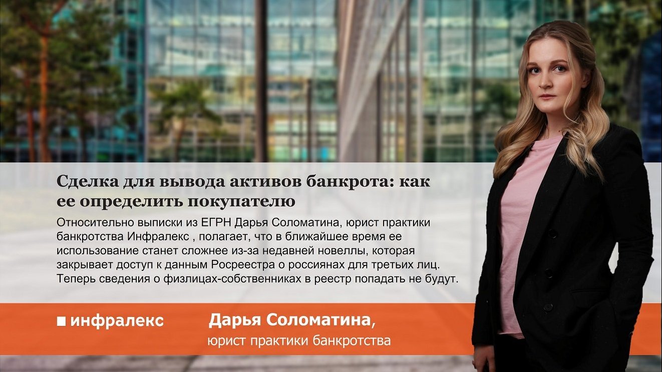Сделка для вывода активов банкрота: как ее определить покупателю