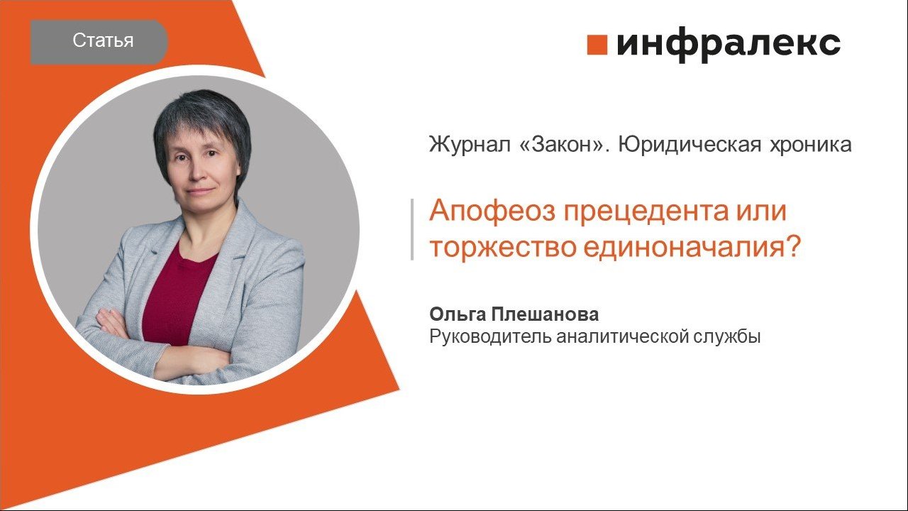 СТАТЬЯ ОЛЬГИ ПЛЕШАНОВОЙ В СЕНТЯБРЬСКОМ ВЫПУСКЕ ЖУРНАЛА «ЗАКОН»