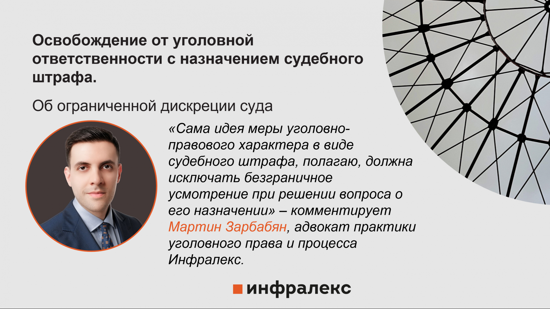 Освобождение от уголовной ответственности с назначением судебного штрафа