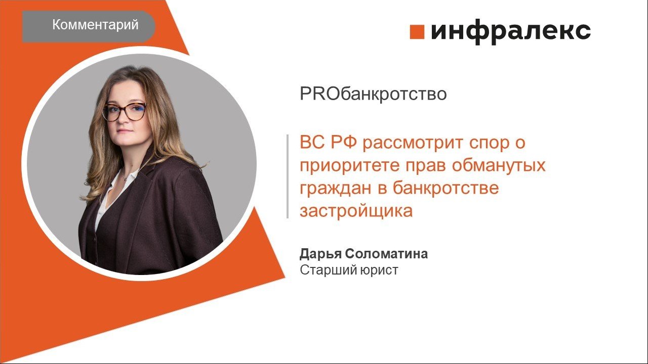 КОММЕНТАРИЙ ДАРЬИ СОЛОМАТИНОЙ ДЛЯ PROБАНКРОТСТВО