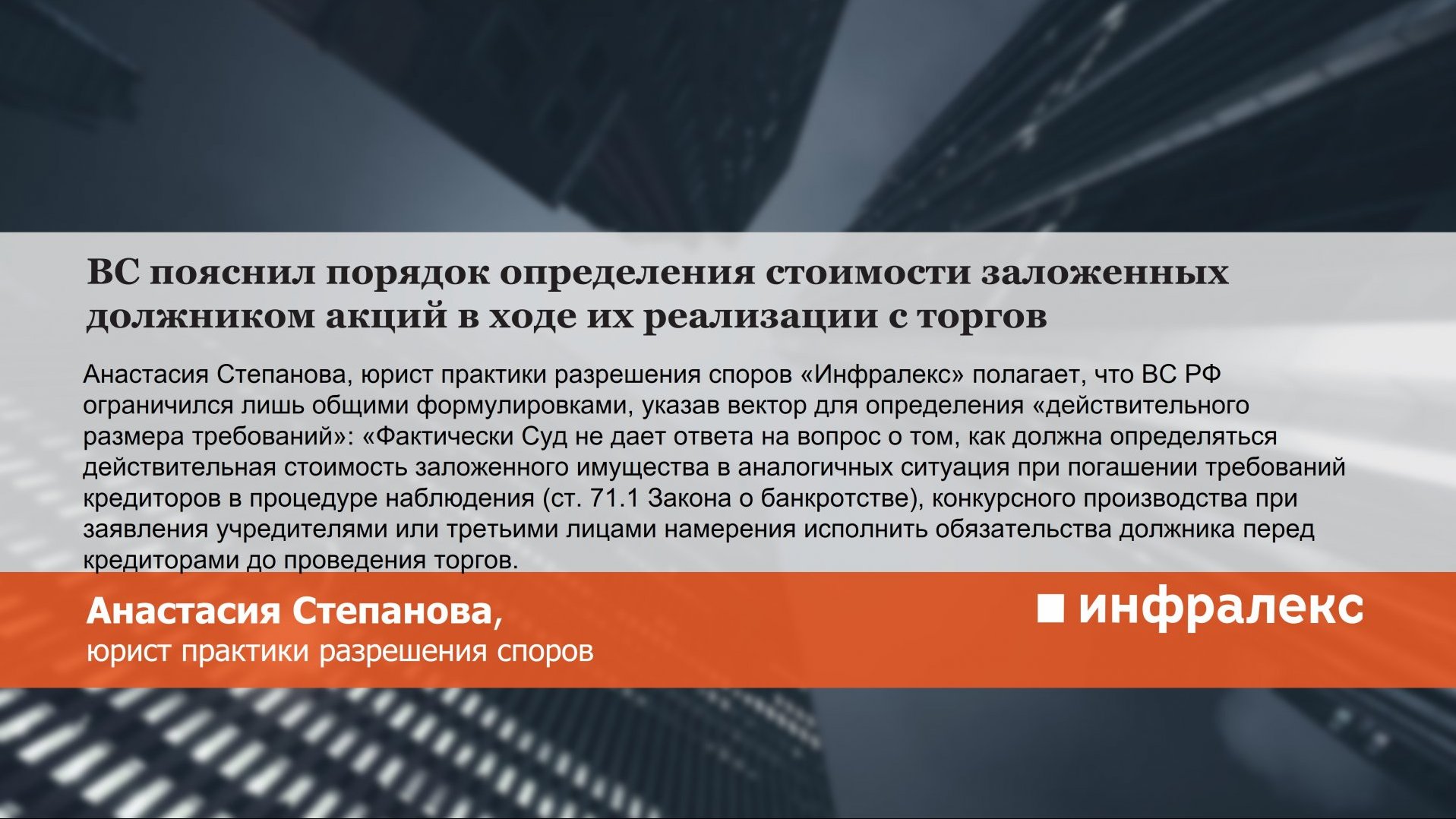ВС пояснил порядок определения стоимости заложенных должником акций в ходе их реализации с торгов