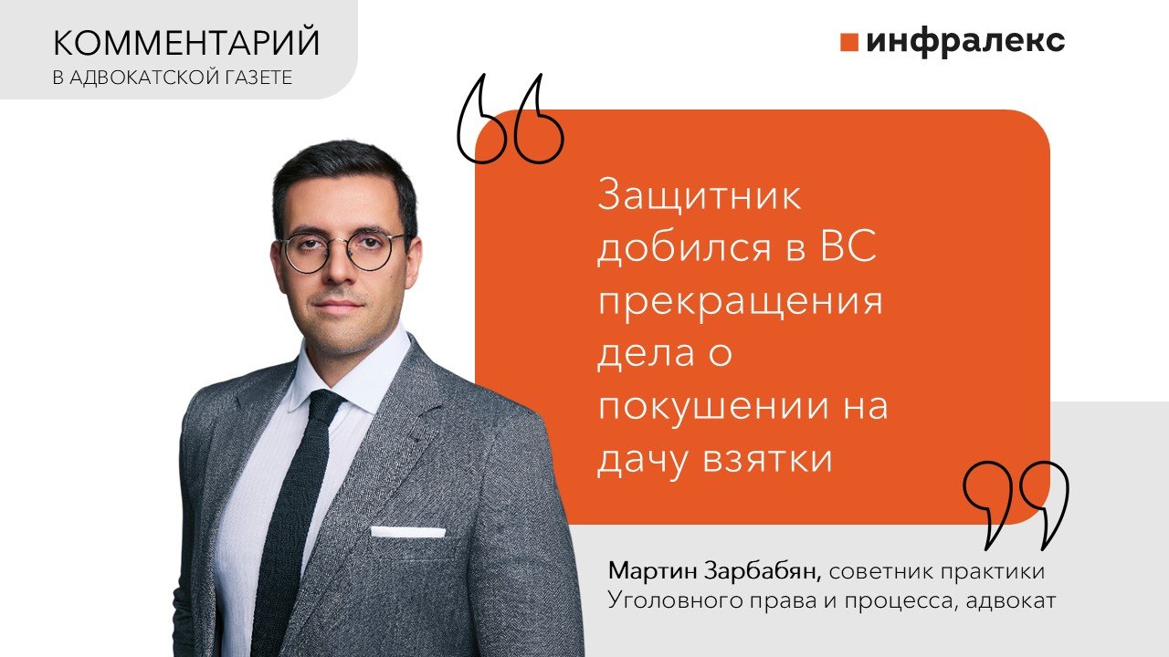 COMMENTARY BY MARTIN ZARBABYAN IN THE ADVOKATSKAYA GAZETA