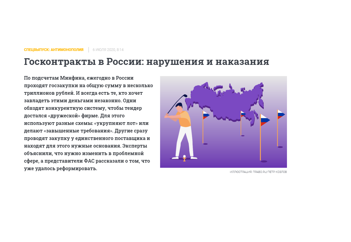 State contracts in Russia: violations and penalties