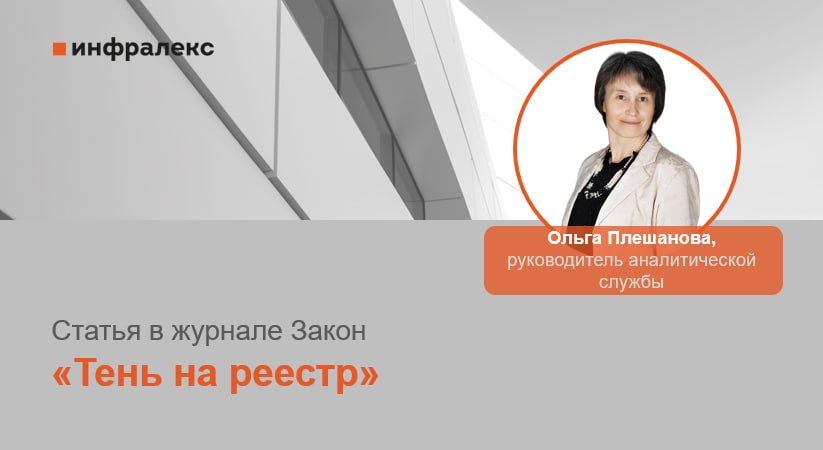 СТАТЬЯ ОЛЬГИ ПЛЕШАНОВОЙ В ЖУРНАЛЕ ЗАКОН