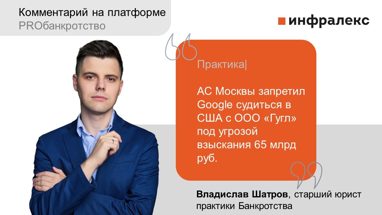 Комментарий Владислава Шатрова на платформе PROбанкротство