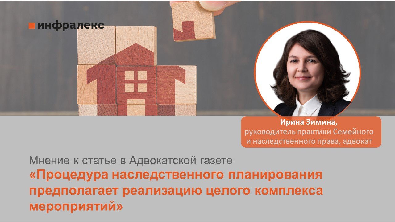 Мнение Ирины Зиминой в Адвокатской газете