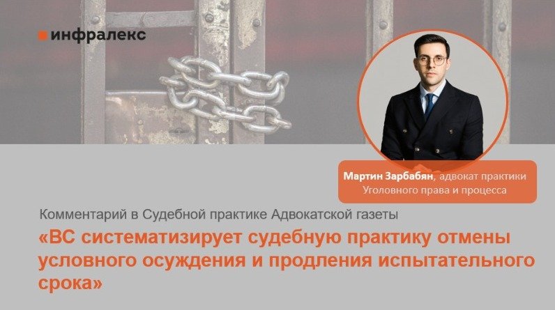 КОММЕНТАРИЙ МАРТИНА ЗАРБАБЯНА В СУДЕБНОЙ ПРАКТИКЕ АДВОКАТСКОЙ ГАЗЕТЫ