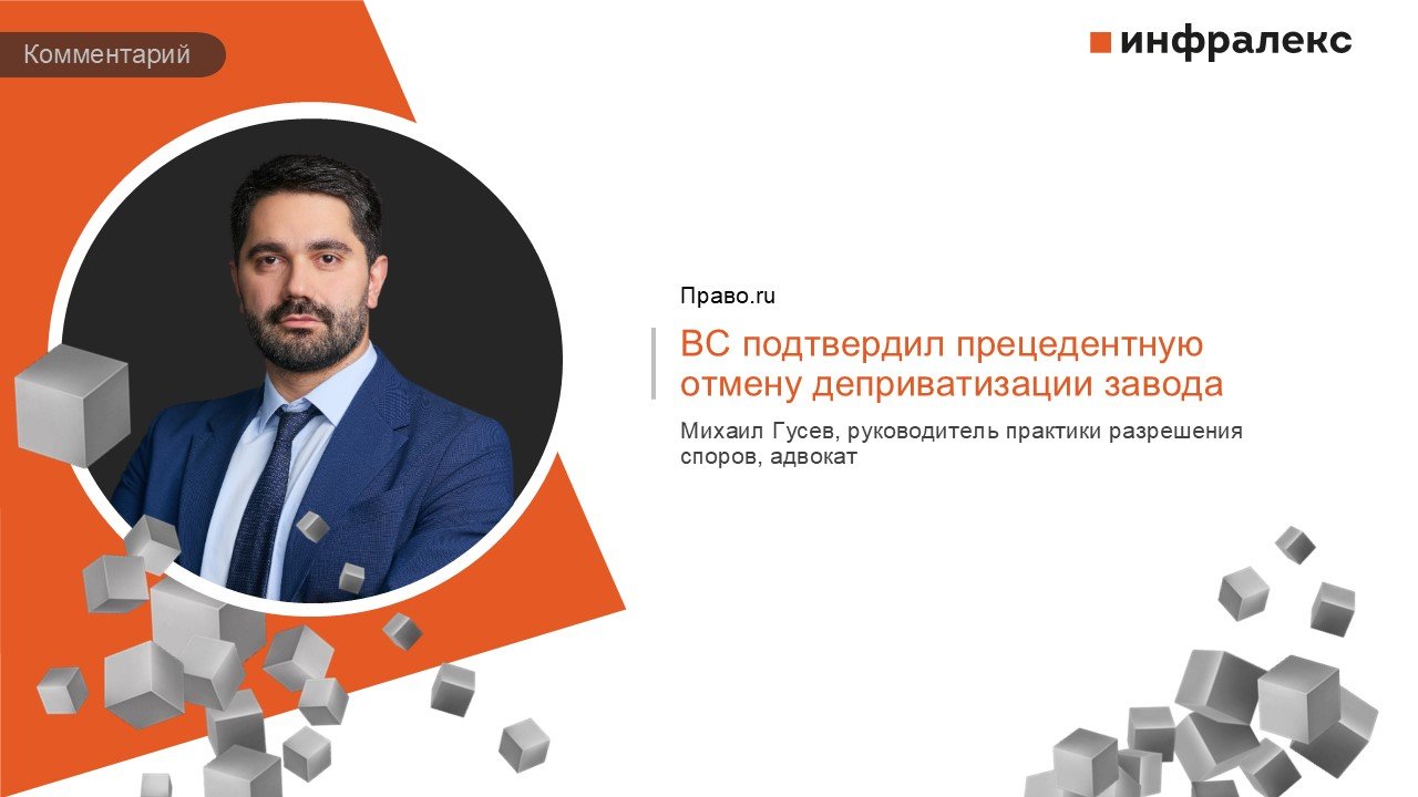 КОММЕНТАРИЙ МИХАИЛА ГУСЕВА В РУБРИКЕ КЕЙС ПРАВО.RU