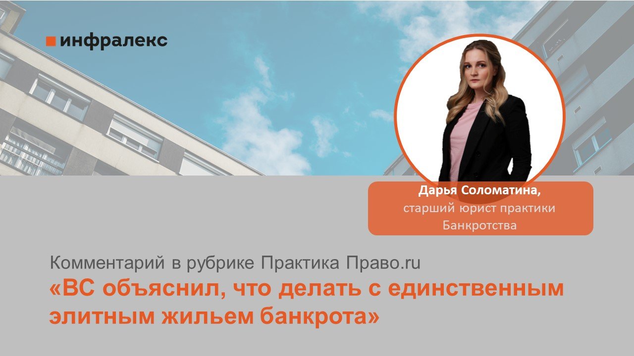 Комментарий Дарьи Соломатиной в рубрике Практика Право.ru