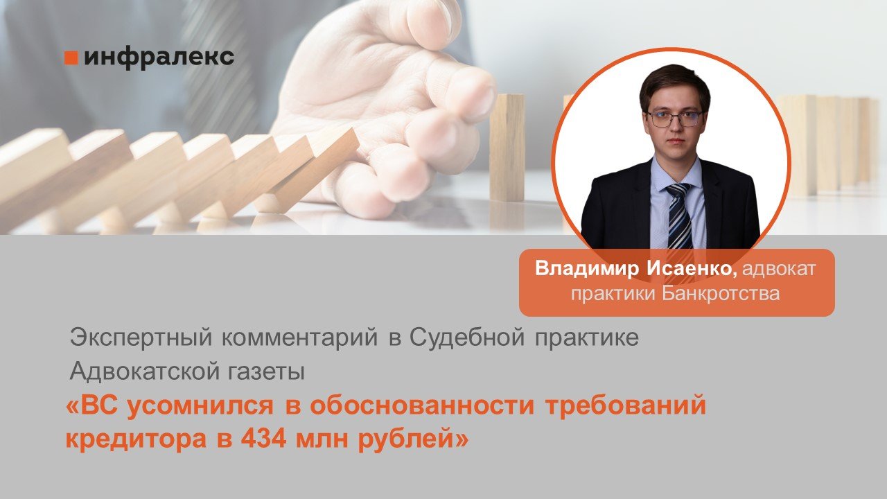 Комментарий Владимира Исаенко в Судебной практике Адвокатской газеты