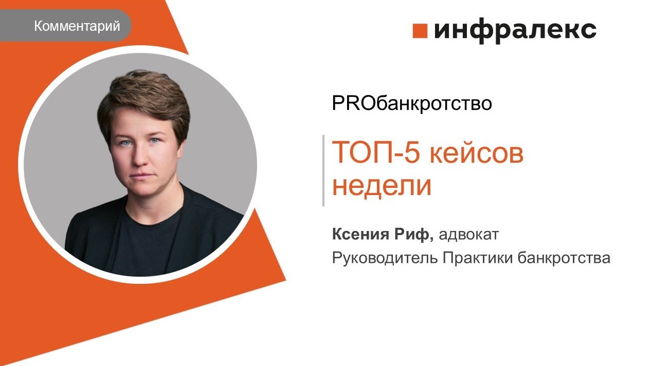 КОММЕНТАРИЙ КСЕНИИ РИФ ДЛЯ PROБАНКРОТСТВО