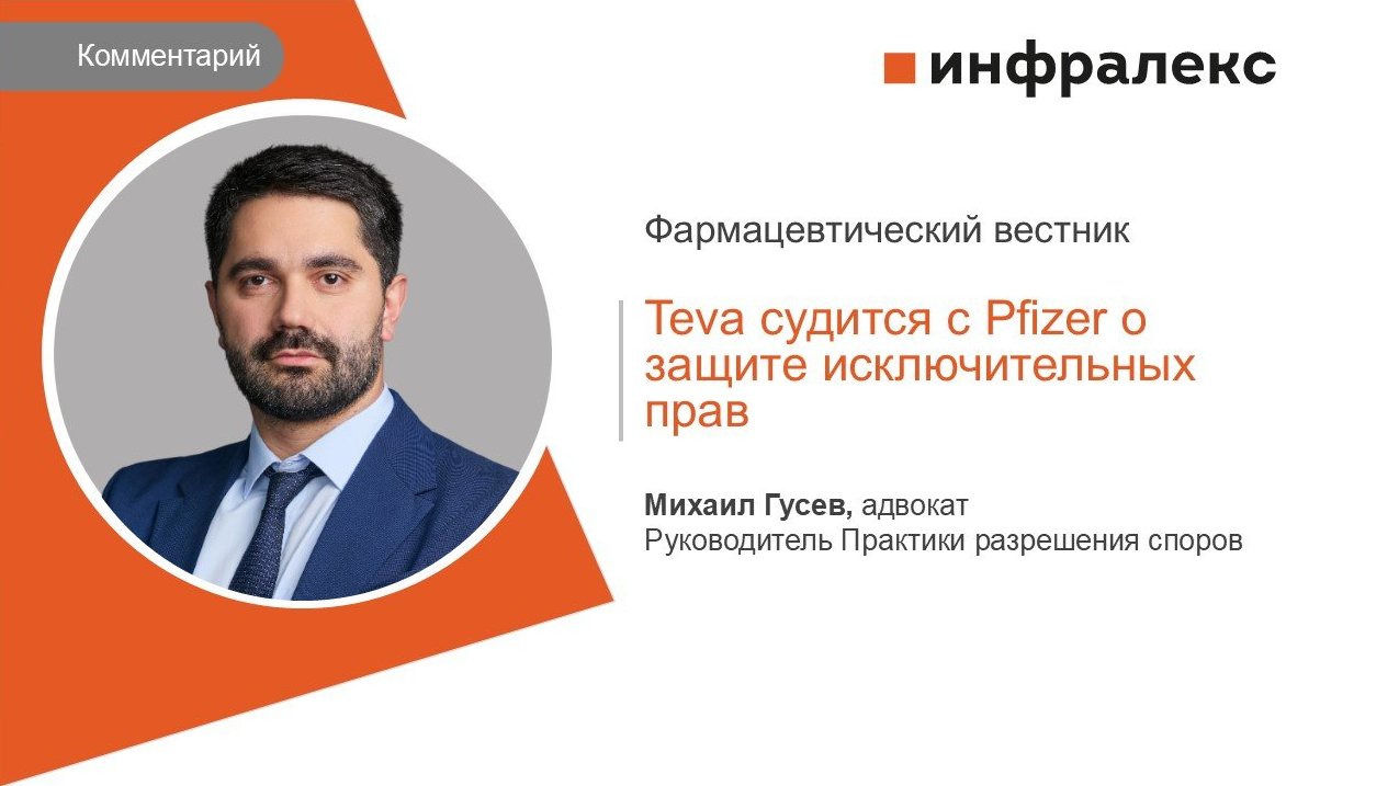 КОММЕНТАРИЙ МИХАИЛА ГУСЕВА ДЛЯ «ФАРМАЦЕВТИЧЕСКОГО ВЕСТНИКА»