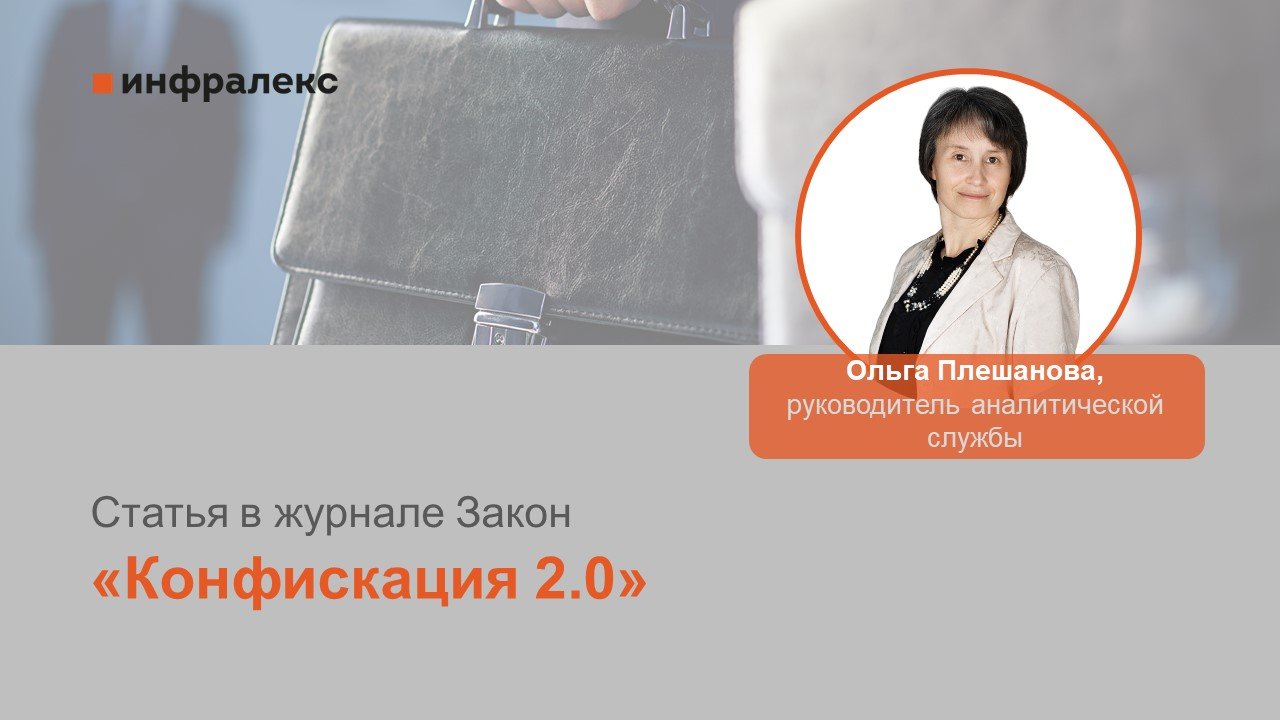 СТАТЬЯ ОЛЬГИ ПЛЕШАНОВОЙ В ЖУРНАЛЕ ЗАКОН