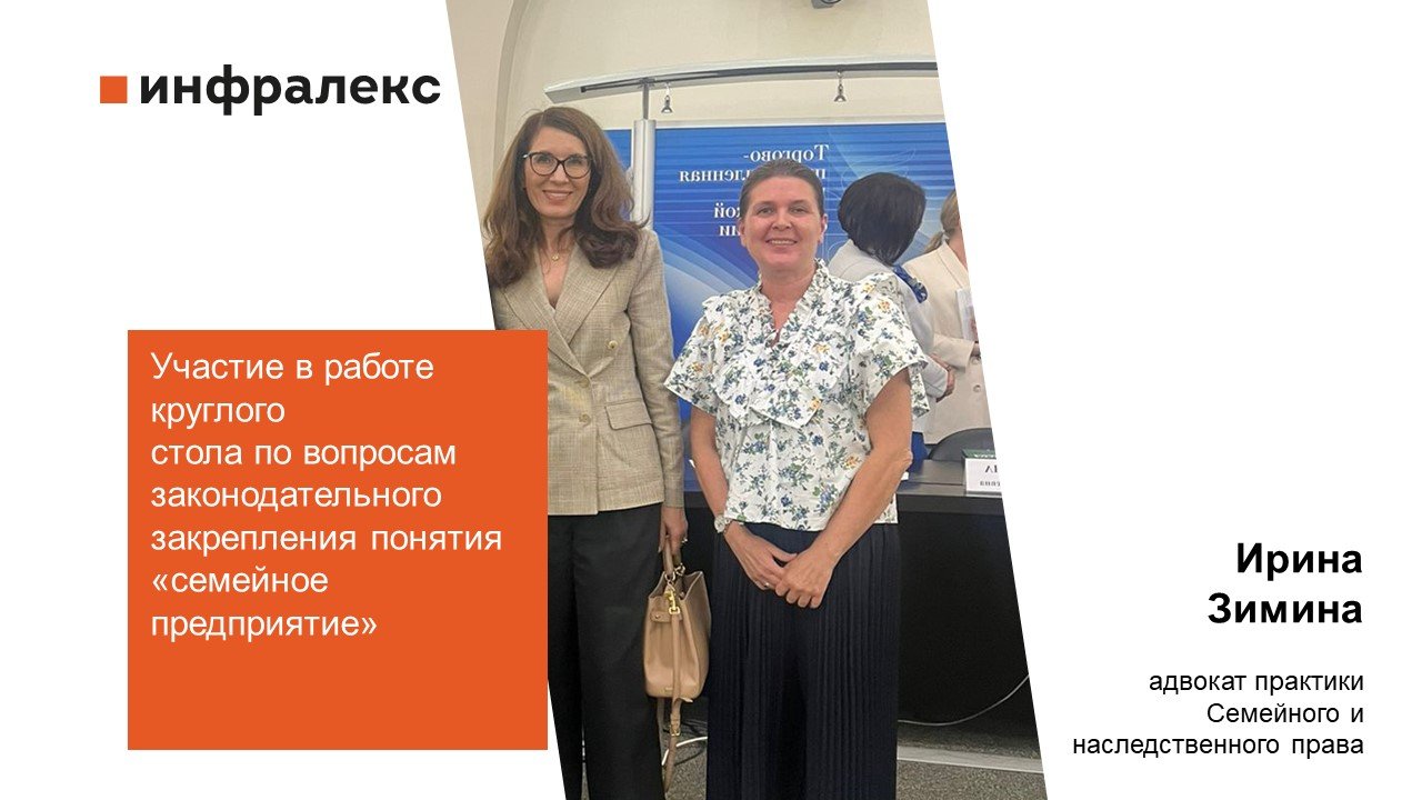 Ирина Зимина приняла участие в работе круглого стола ТПП РФ, посвященного вопросам поддержки и развития семейного предпринимательства в России