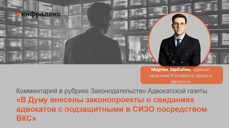 КОММЕНТАРИЙ МАРТИНА ЗАРБАБЯНА В РУБРИКЕ ЗАКОНОДАТЕЛЬСТВО АДВОКАТСКОЙ ГАЗЕТЫ