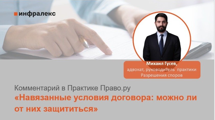 КОММЕНТАРИЙ МИХАИЛА ГУСЕВА В ПРАКТИКЕ ПРАВО.RU