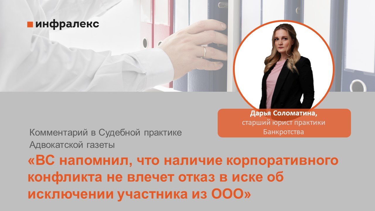 Комментарий Дарьи Соломатиной в Судебной практике Адвокатской газеты