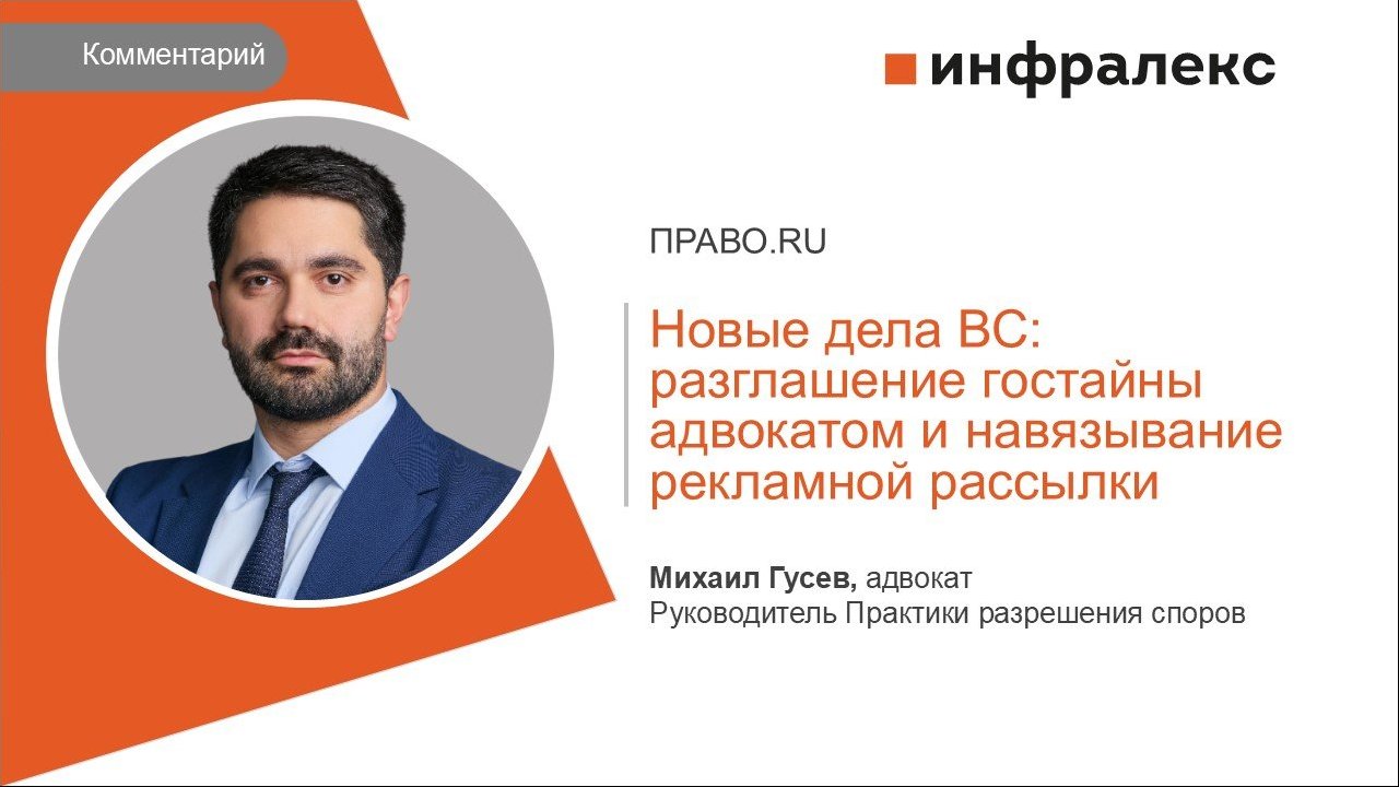 КОММЕНТАРИЙ МИХАИЛА ГУСЕВА ДЛЯ ПРАВО.RU