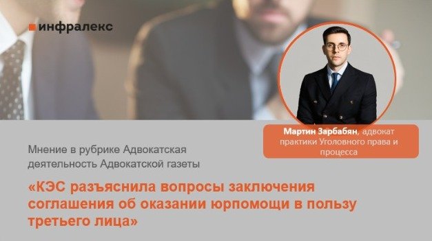 МНЕНИЕ МАРТИНА ЗАРБАБЯНА В РУБРИКЕ АДВОКАТСКАЯ ДЕЯТЕЛЬНОСТЬ АДВОКАТСКОЙ ГАЗЕТЫ