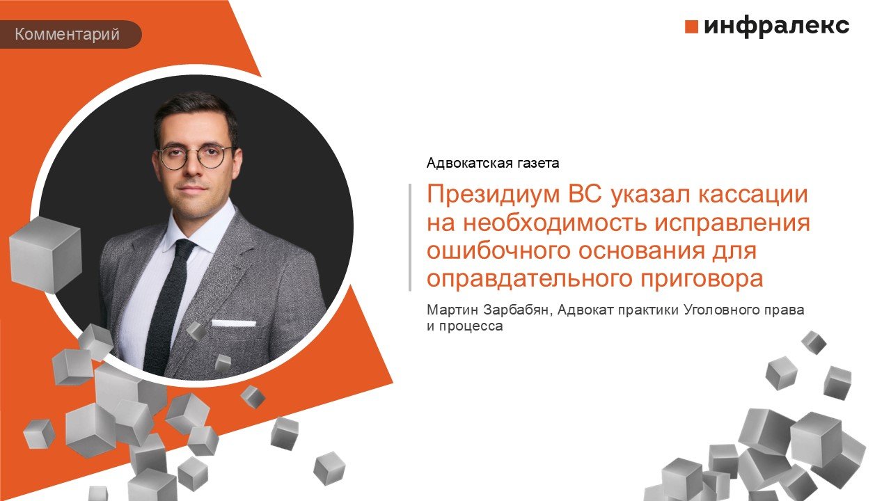 КОММЕНТАРИЙ МАРТИНА ЗАРБАБЯНА В РУБРИКЕ СУДЕБНАЯ ПРАКТИКА АДВОКАТСКОЙ ГАЗЕТЫ