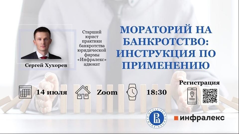 Мораторий на банкротство: инструкция по применению