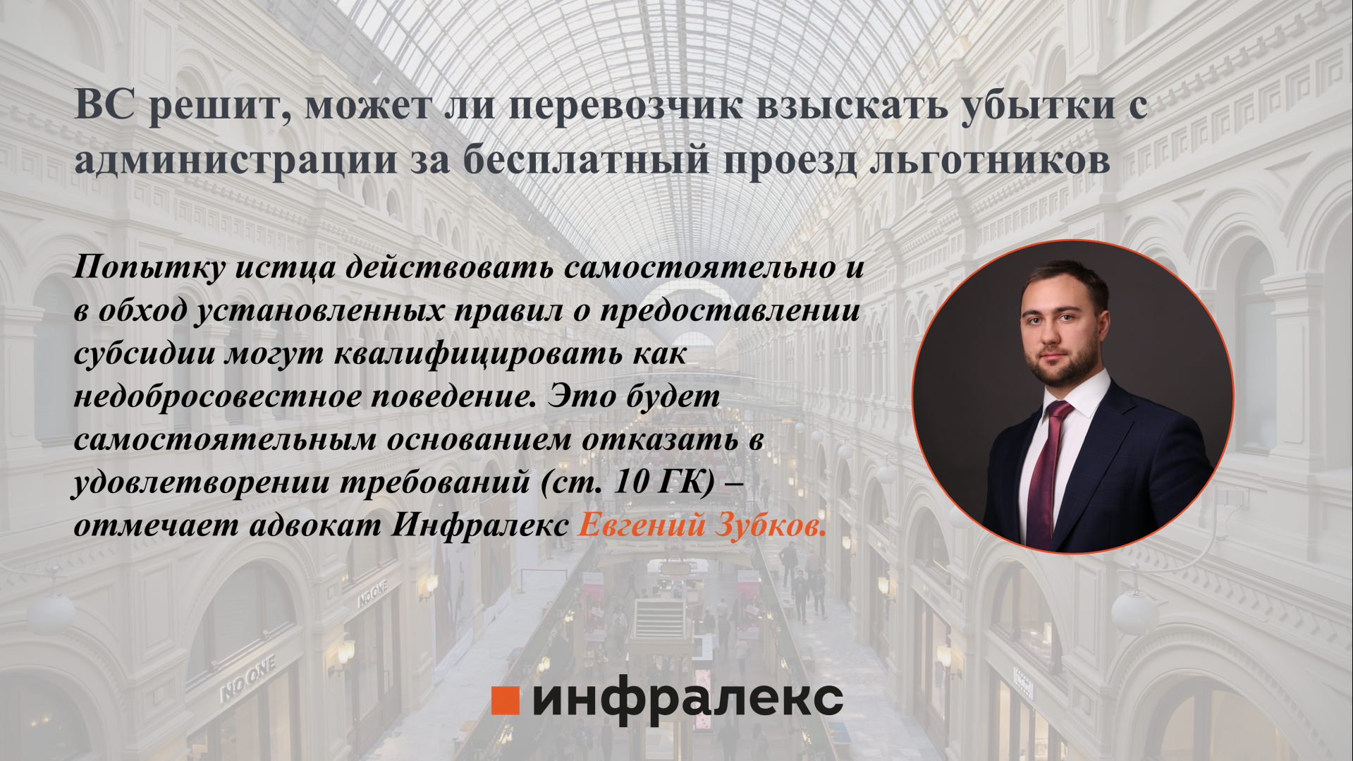 ВС решит, может ли перевозчик взыскать убытки с администрации за бесплатный проезд льготников