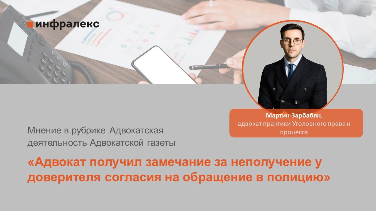 Мнение Мартина Зарбабяна в рубрике Адвокатская деятельность Адвокатской газеты