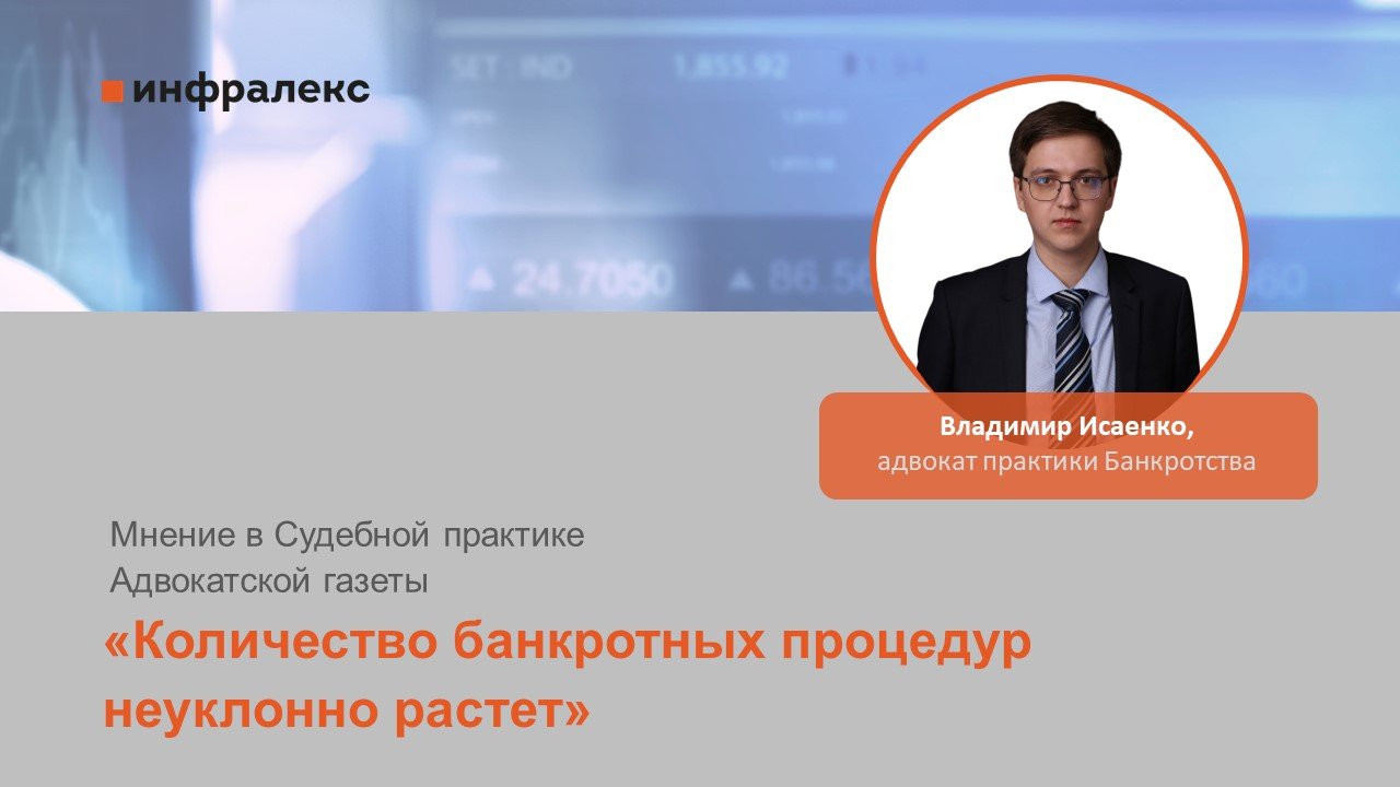 Мнение Владимира Исаенко в АГ касательно Сводных статистических сведений о деятельности федеральных арбитражных судов за 2022 г. 