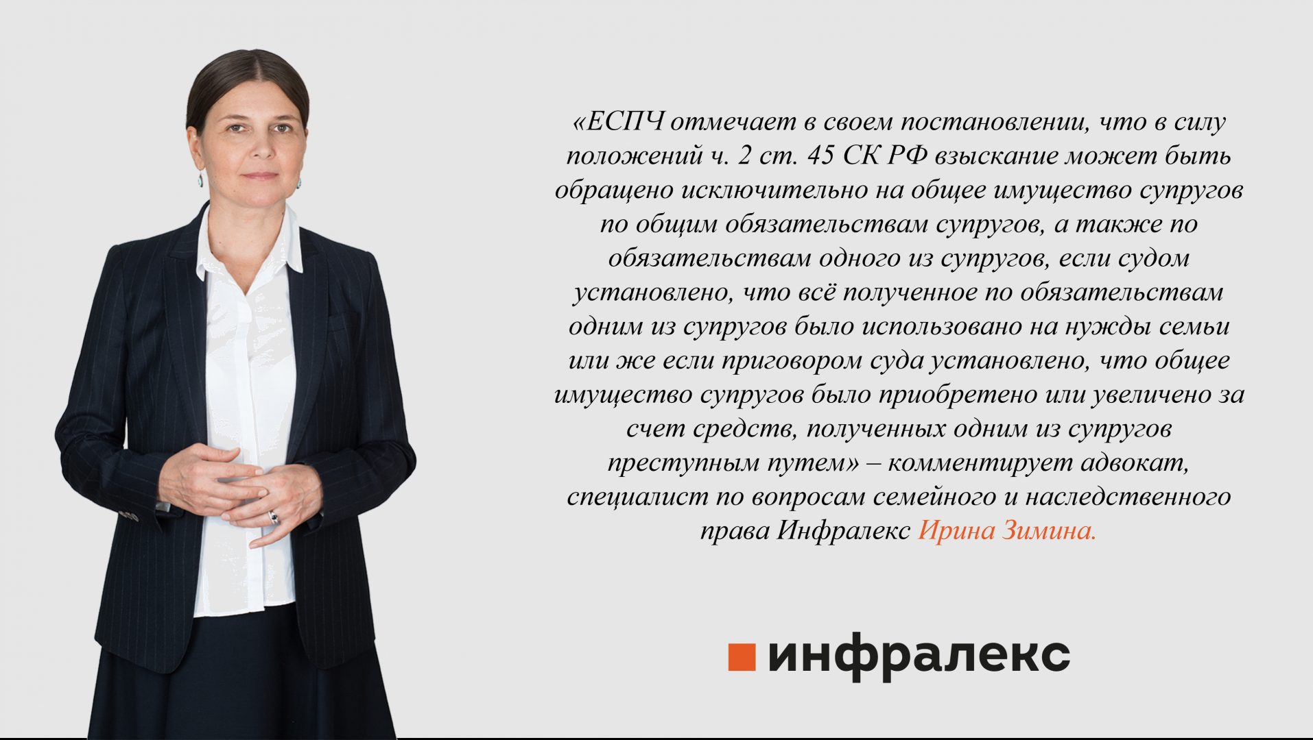 Ключевые выводы Европейского Суда по применению российскими судами ст. 37 и 45 Семейного кодекса