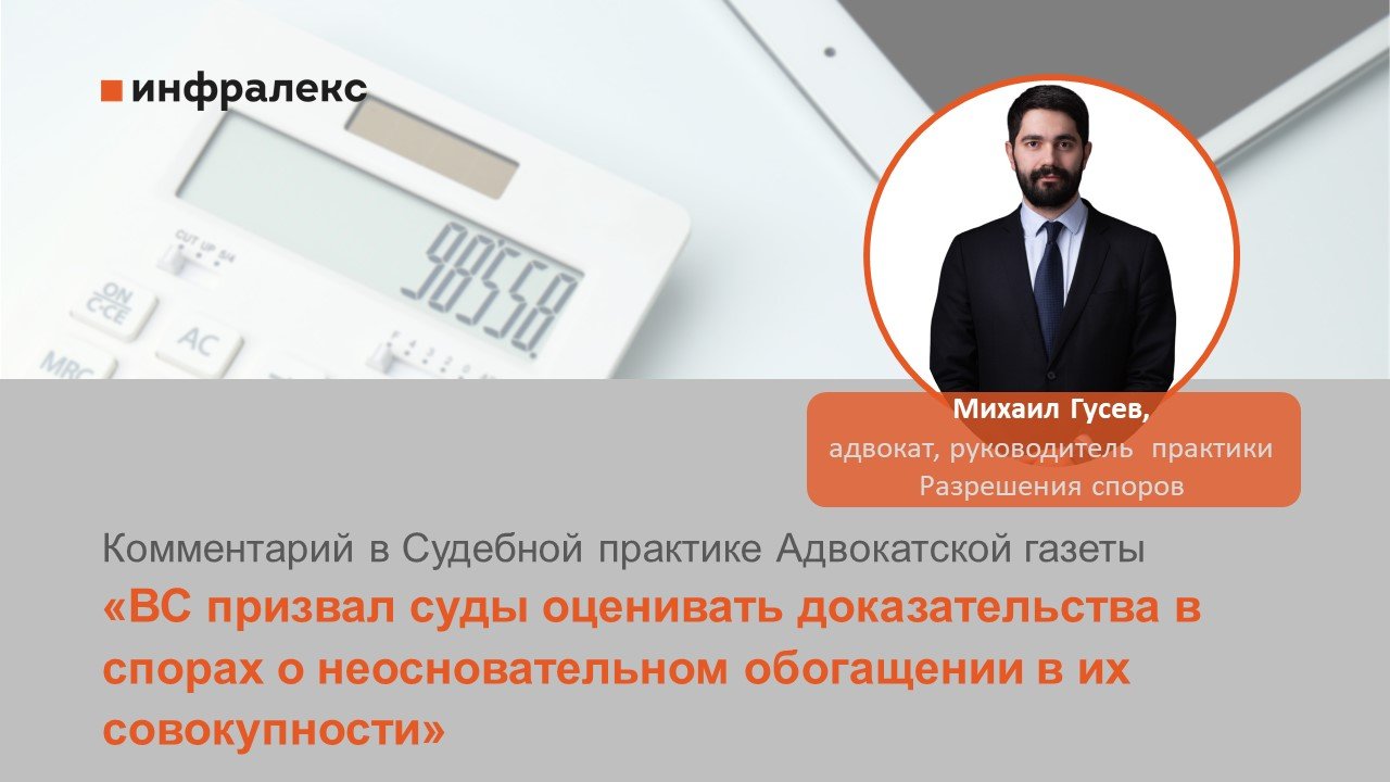 Комментарий Мхаила Гусева в Судебной практике Адвокатской газеты