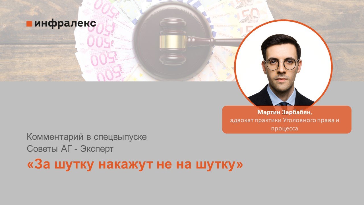 Экспертное мнение ​Мартина Зарбабяна в спецпроекте Советы АГ-Эксперт