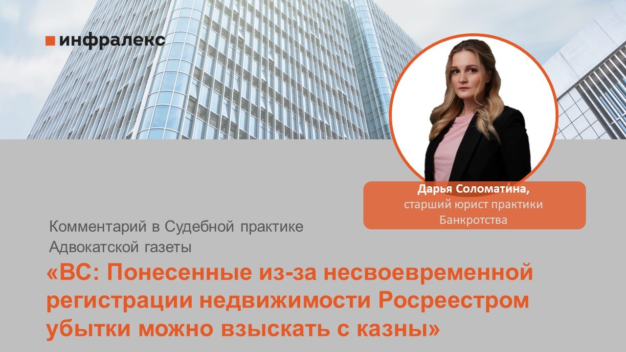 Комментарий Дарьи Соломатиной в Судебной практике Адвокатской газеты 