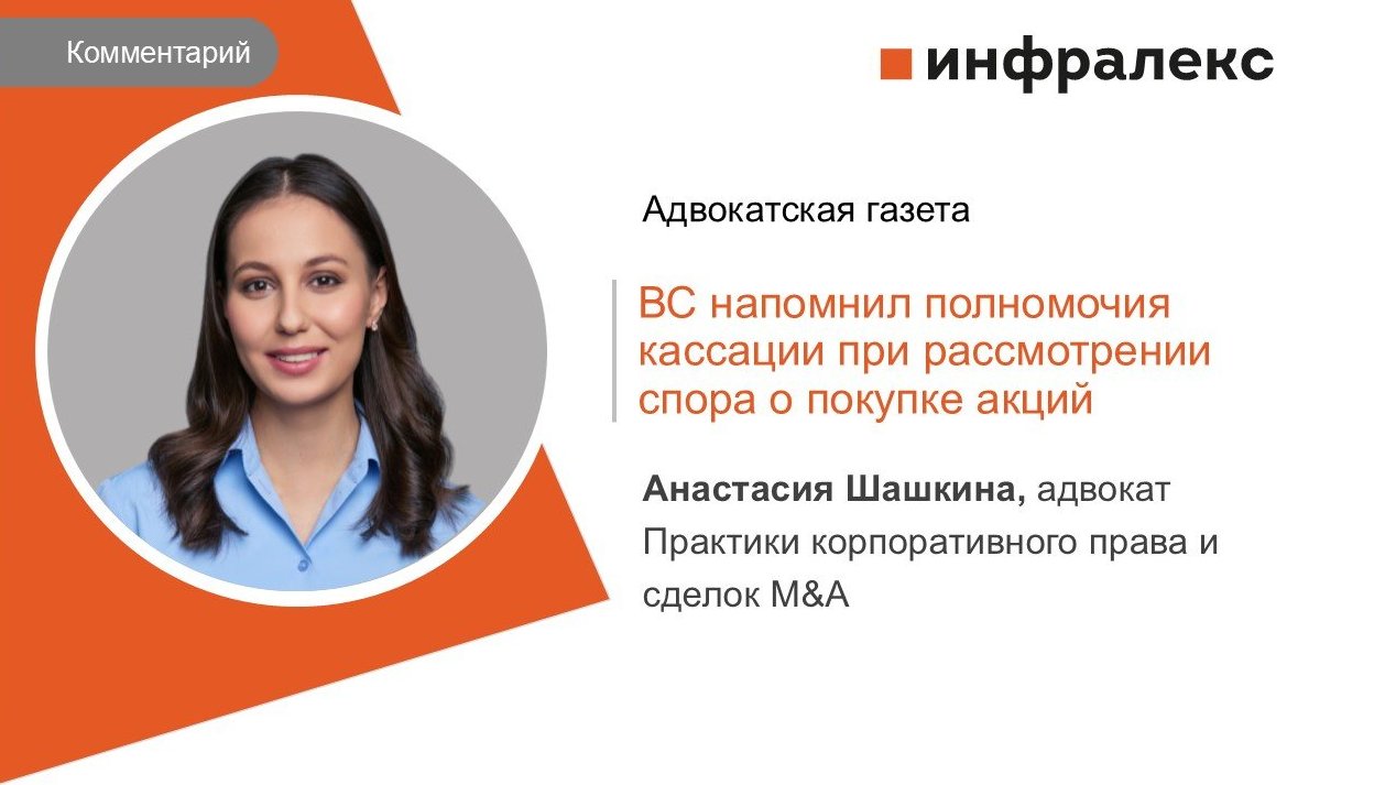 КОММЕНТАРИЙ АНАСТАСИИ ШАШКИНОЙ ДЛЯ АДВОКАТСКОЙ ГАЗЕТЫ