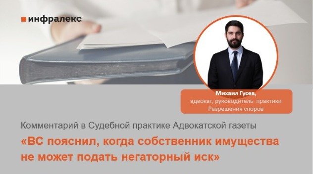 КОММЕНТАРИЙ МИХАИЛА ГУСЕВА В СУДЕБНОЙ ПРАКТИКЕ АДВОКАТСКОЙ ГАЗЕТЫ