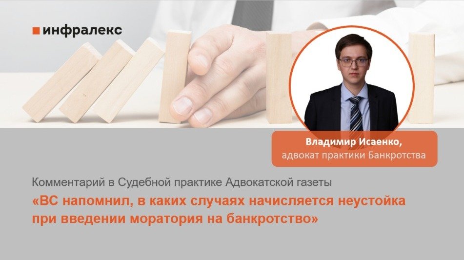КОММЕНТАРИЙ ВЛАДИМИРА ИСАЕНКО В СУДЕБНОЙ ПРАКТИКЕ АДВОКАТСКОЙ ГАЗЕТЫ