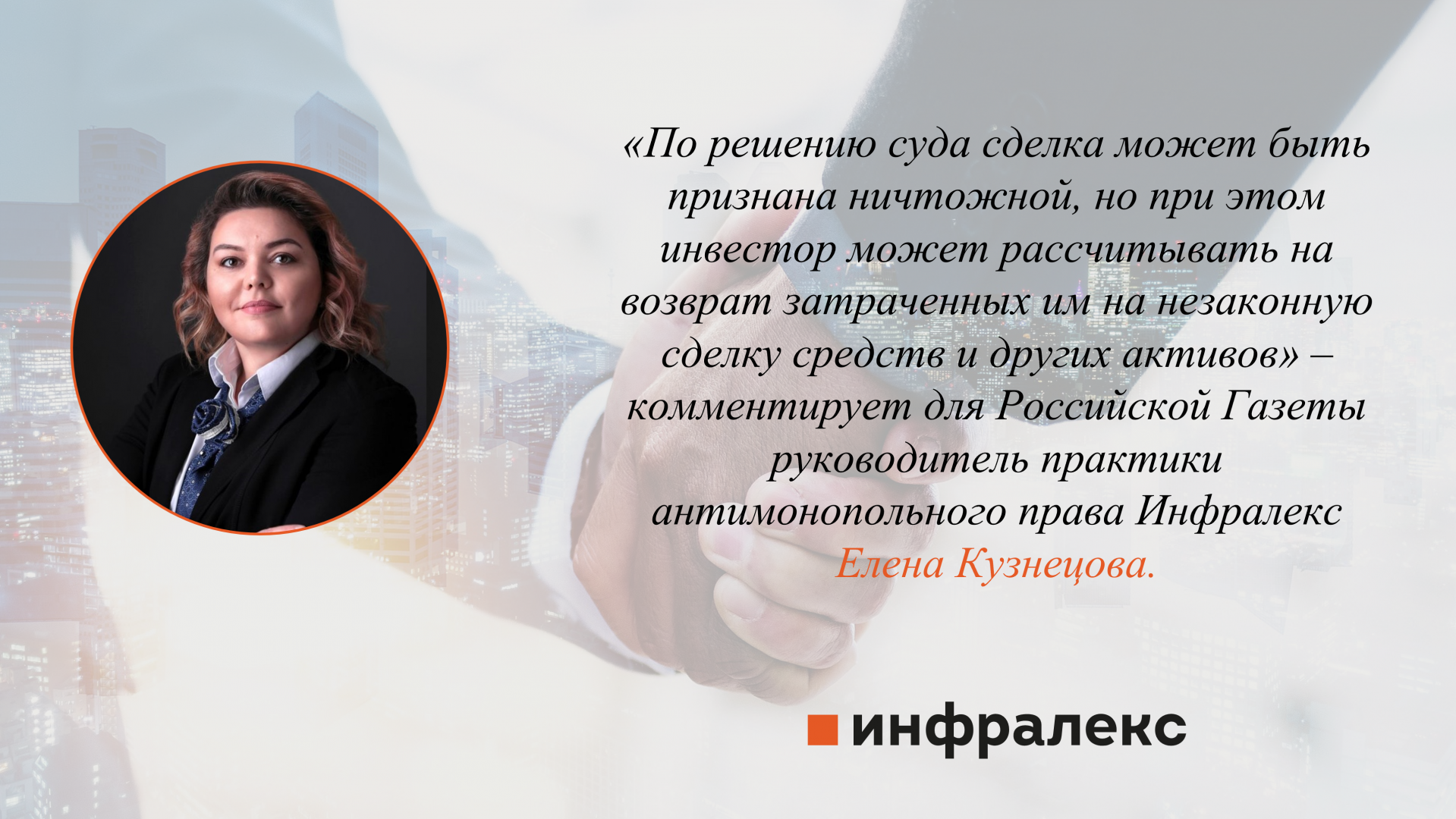 ​Как поправки ФАС по изъятию акций скажутся на зарубежных инвесторах