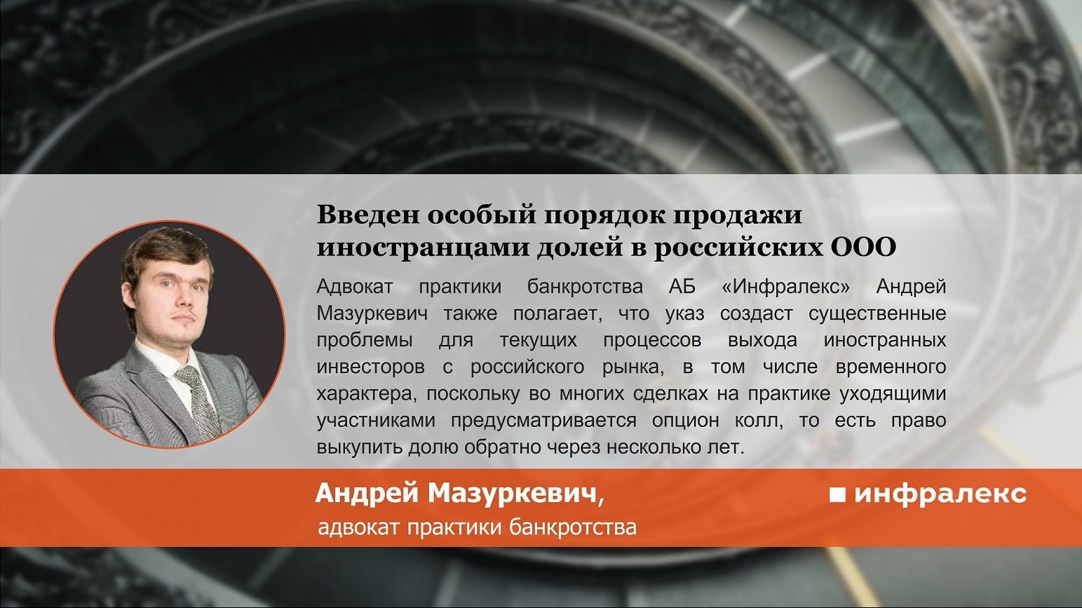 Введен особый порядок продажи иностранцами долей в российских ООО