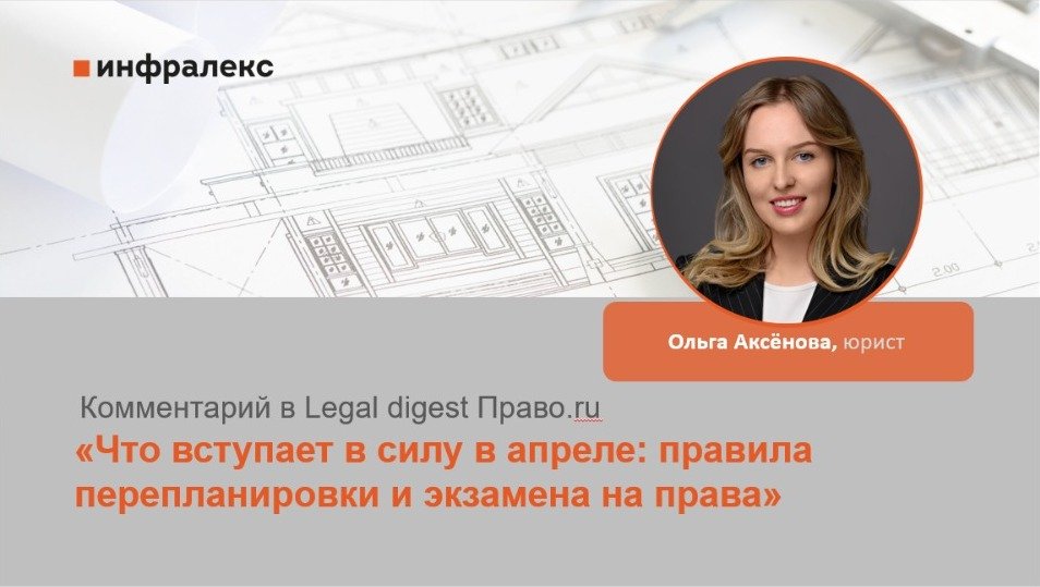 КОММЕНТАРИЙ ОЛЬГИ АКСЕНОВОЙ В LEGAL DIGEST ПРАВО.RU