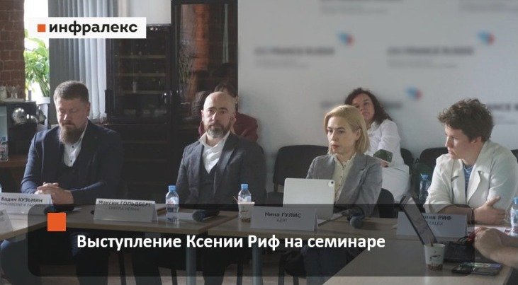 ВЫСТУПЛЕНИЕ КСЕНИИ РИФ НА СЕМИНАРЕ 