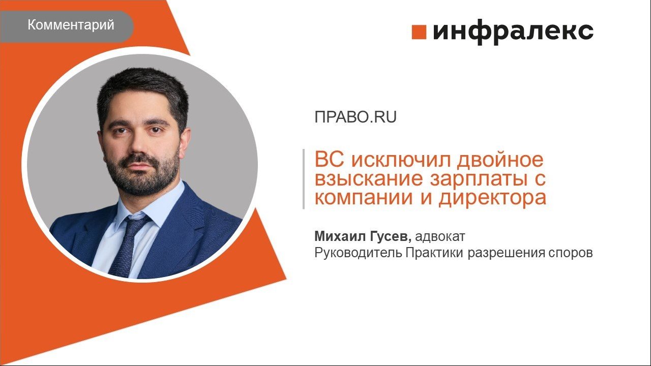 КОММЕНТАРИЙ МИХАИЛА ГУСЕВА ДЛЯ ПРАВО.RU