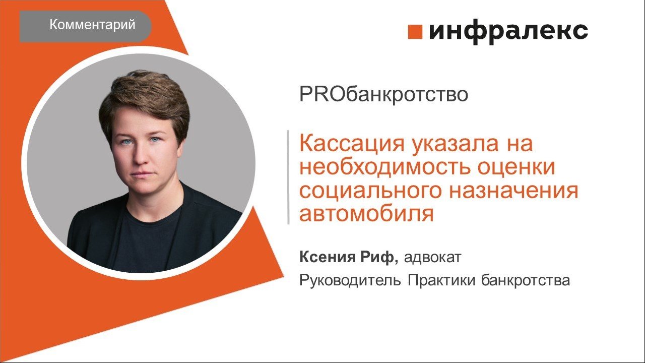 КОММЕНТАРИЙ КСЕНИИ РИФ ДЛЯ PROБАНКРОТСТВО