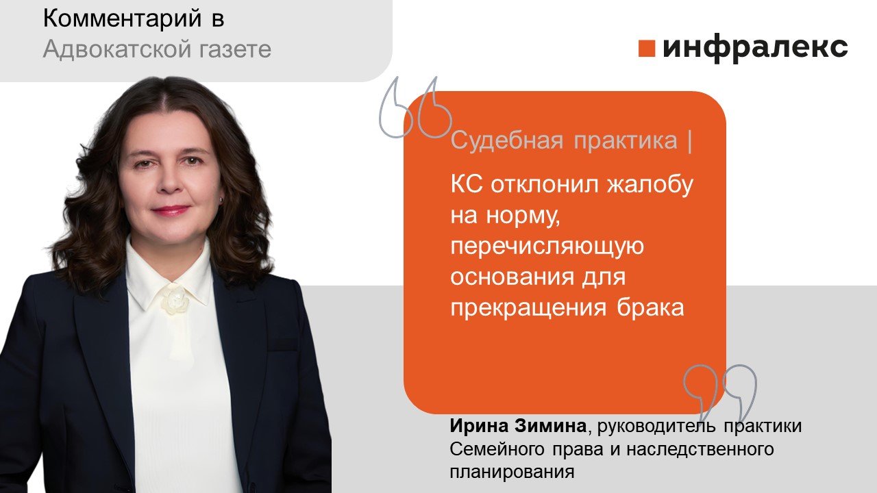 Комментарий Ирины Зиминой в судебной практике АГ