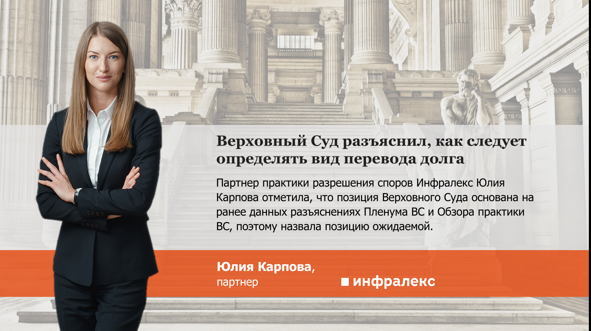 Верховный Суд разъяснил, как следует определять вид перевода долга