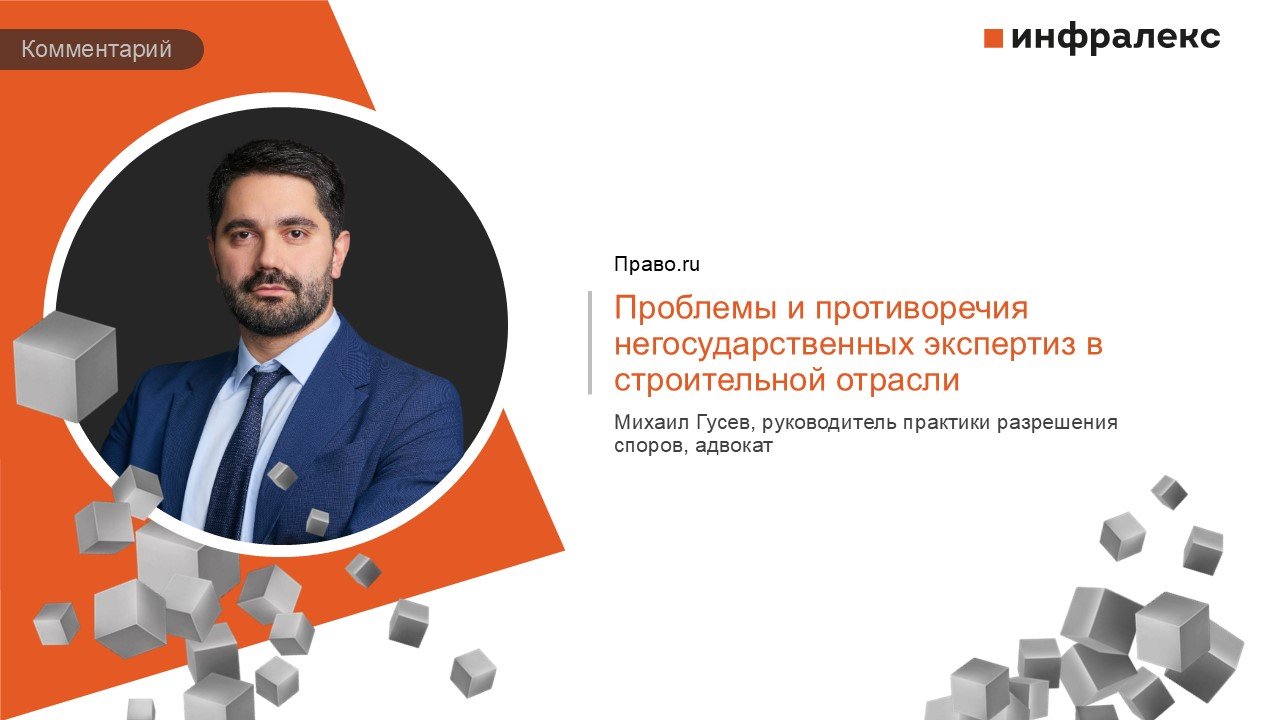 КОММЕНТАРИЙ МИХАИЛА ГУСЕВА В РУБРИКЕ ПРАКТИКА ПРАВО.RU