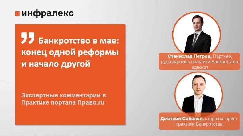 КОММЕНТАРИИ СТАНИСЛАВА ПЕТРОВА И ДМИТРИЯ СИБИЛЕВА В ПРАКТИКЕ ПРАВО.RU