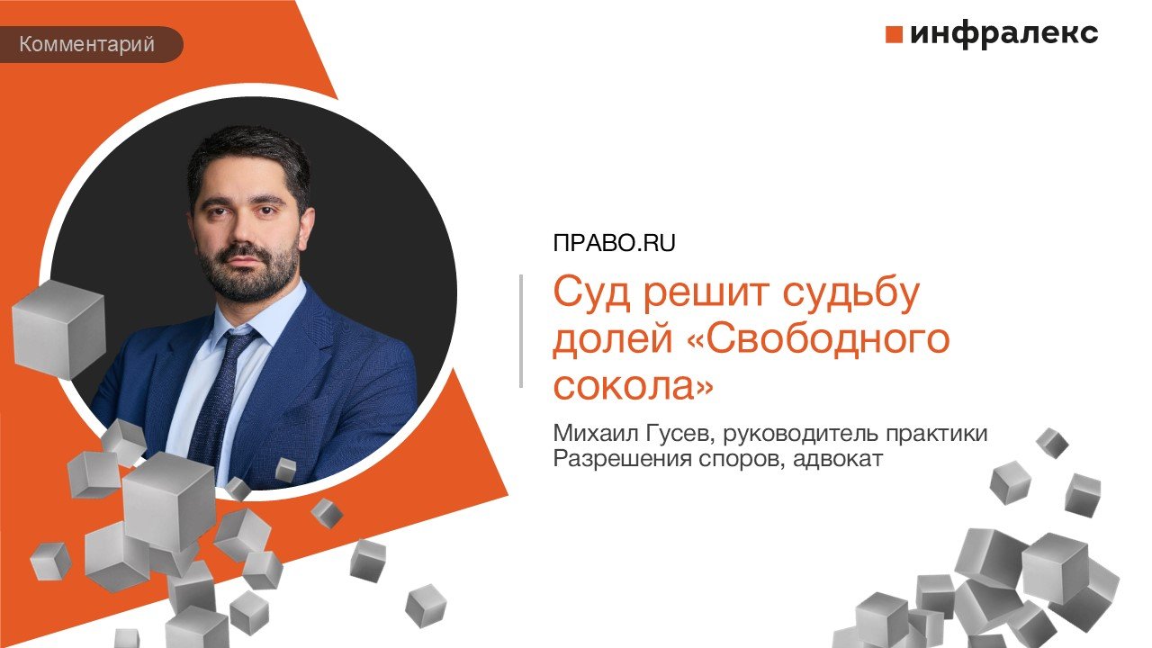 КОММЕНТАРИЙ МИХАИЛА ГУСЕВА НА ПРАВО.RU