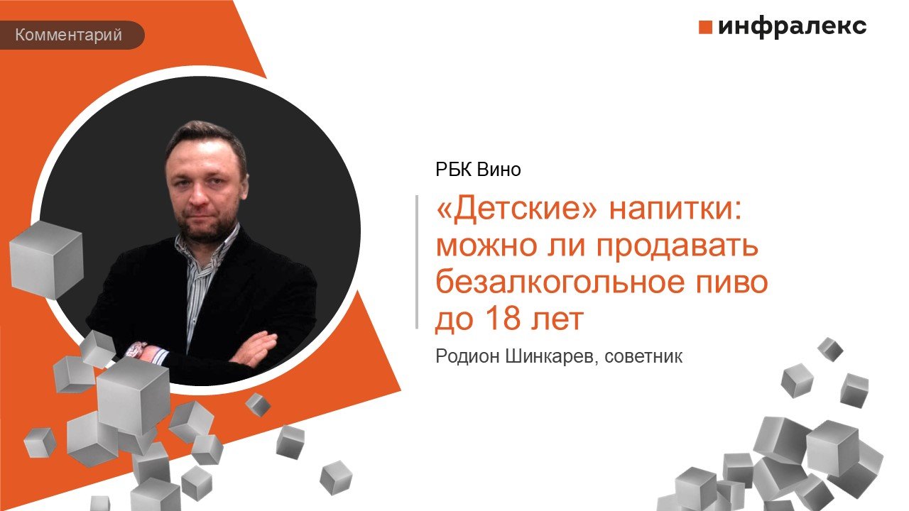КОММЕНТАРИЙ РОДИОНА ШИНКАРЕВА В РБК ВИНО
