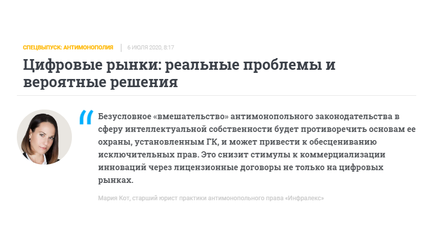 Цифровые рынки: реальные проблемы и вероятные решения