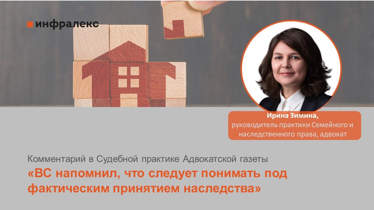 Комментарий Ирины Зиминой в Судебной практике Адвокатской газеты 